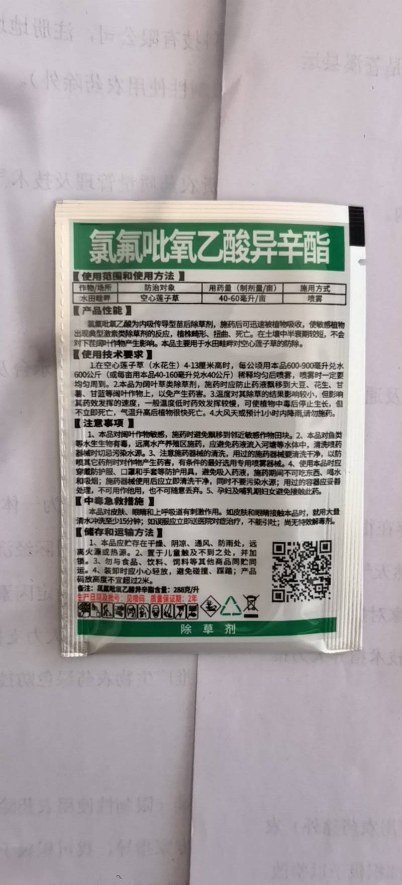 氯氟吡氧乙酸异辛酯冬小麦田阔叶杂草除草剂农药