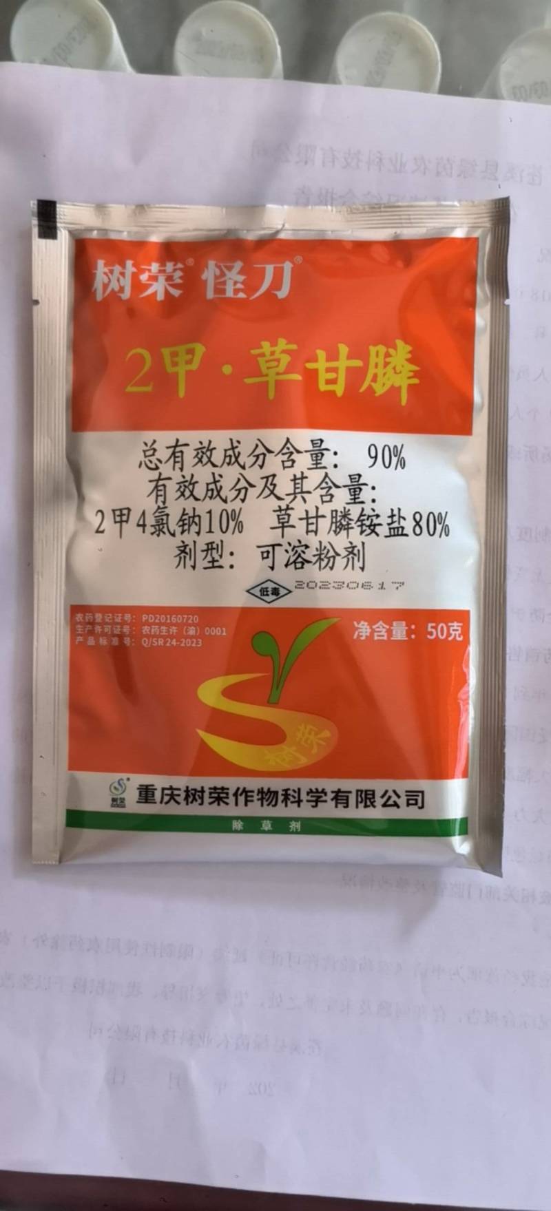 树荣怪刀2甲·草甘膦90%非耕地杂草除草剂农药