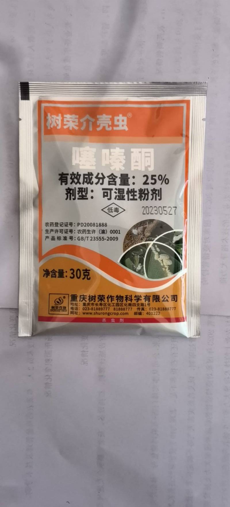 树荣介壳虫噻嗪酮25%茶树小绿叶蝉介壳虫飞虱杀虫剂农药