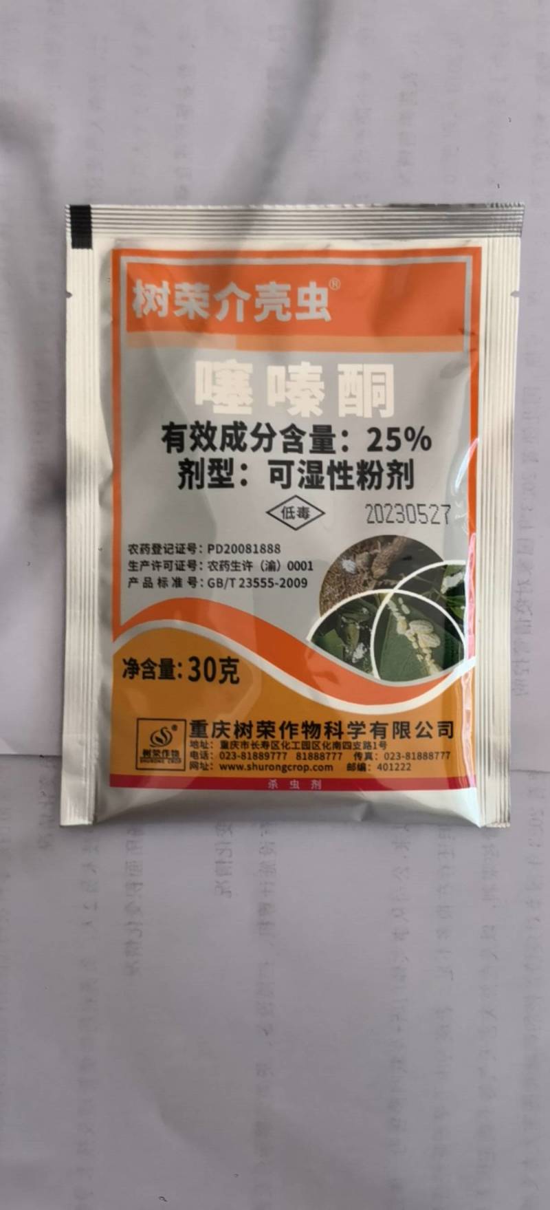 树荣介壳虫噻嗪酮25%茶树小绿叶蝉介壳虫飞虱杀虫剂农药