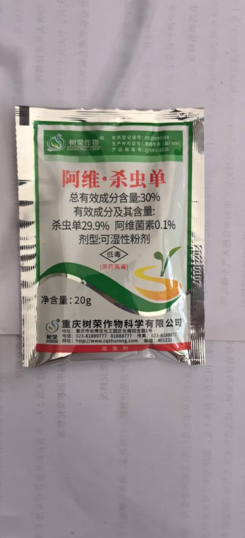 树荣30%阿维·杀虫单甘蓝菜青虫杀虫剂农药