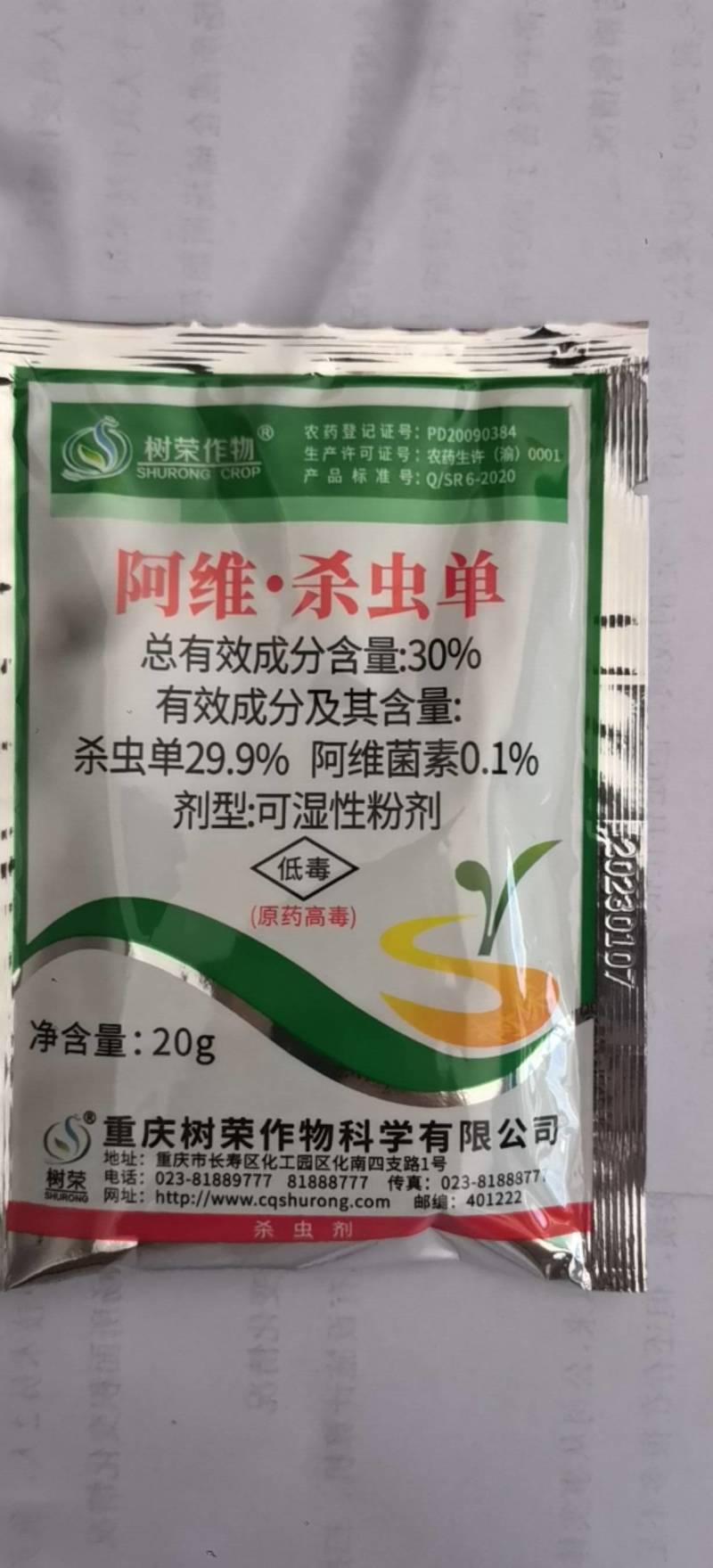 树荣30%阿维·杀虫单甘蓝菜青虫杀虫剂农药