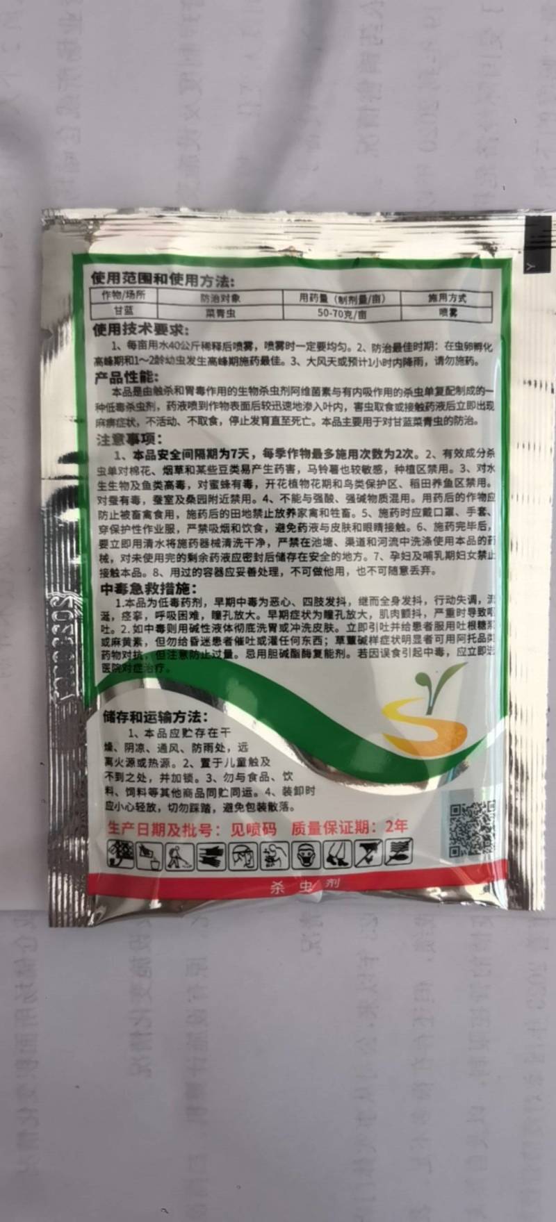 树荣30%阿维·杀虫单甘蓝菜青虫杀虫剂农药