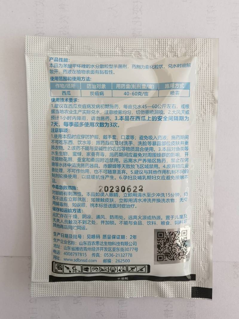 苯醚甲环唑10%百农思达西瓜炭疽病杀菌剂农药