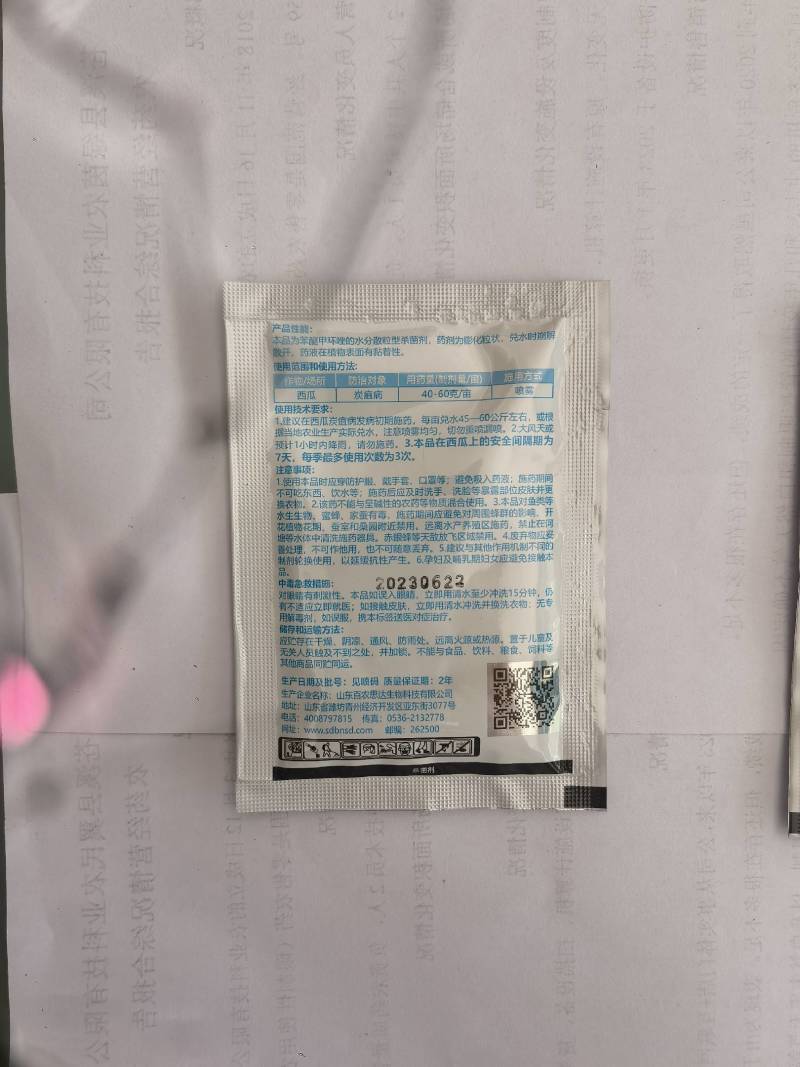 苯醚甲环唑10%百农思达西瓜炭疽病杀菌剂农药