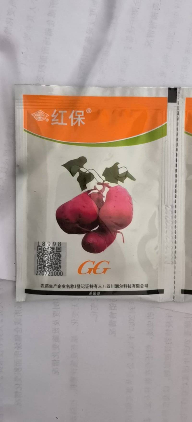 国光红保25%多菌灵红薯黑斑病保鲜剂杀菌剂农药