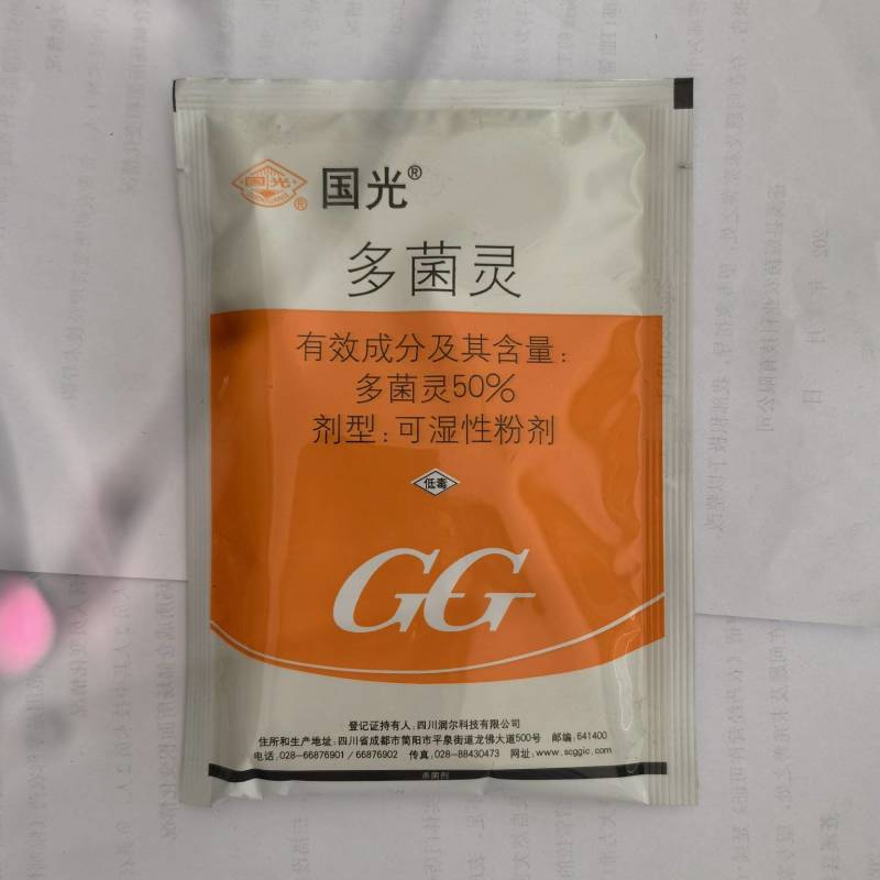 国光50%多菌灵水稻稻瘟病叶斑病杀菌剂农药