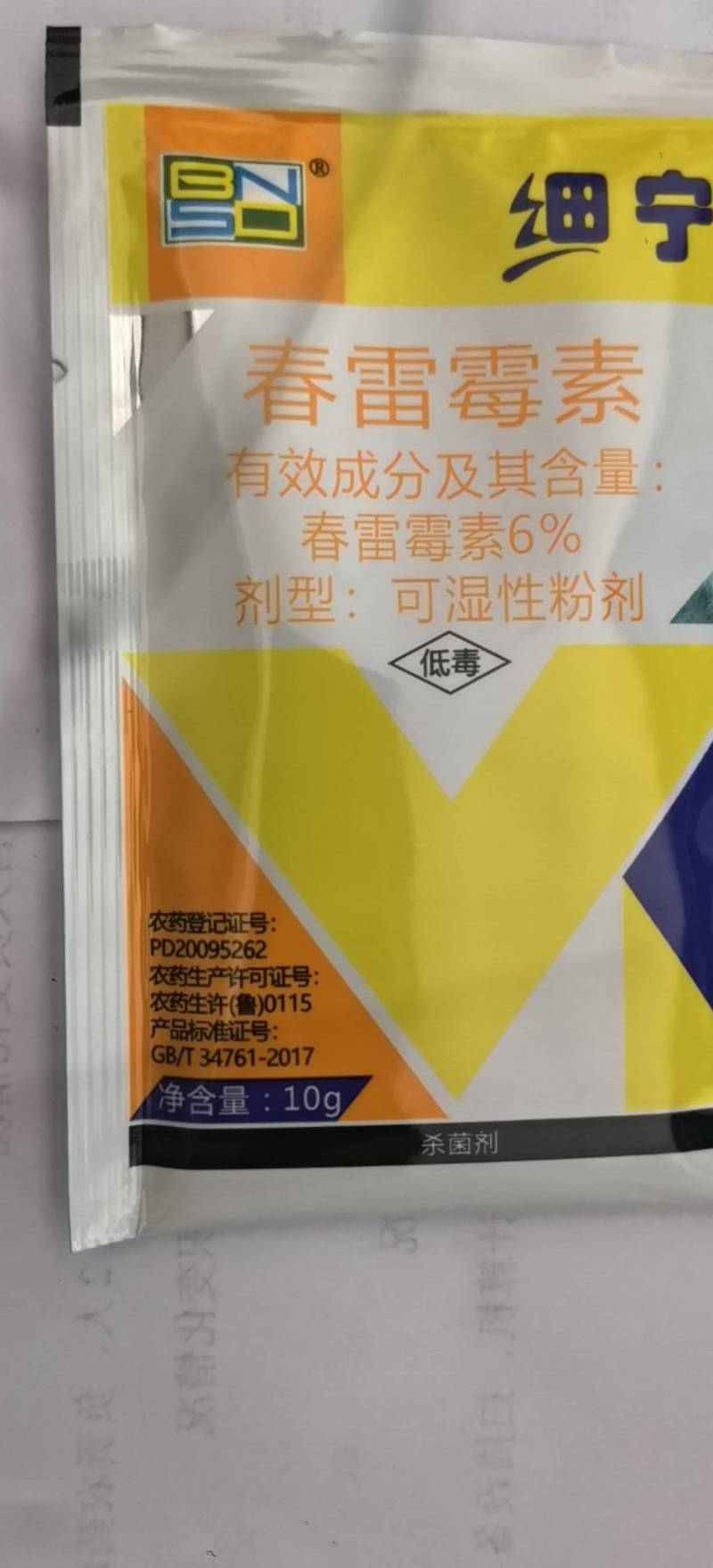 细宁6%春雷霉素水稻稻瘟病黑腐病杀菌剂农药