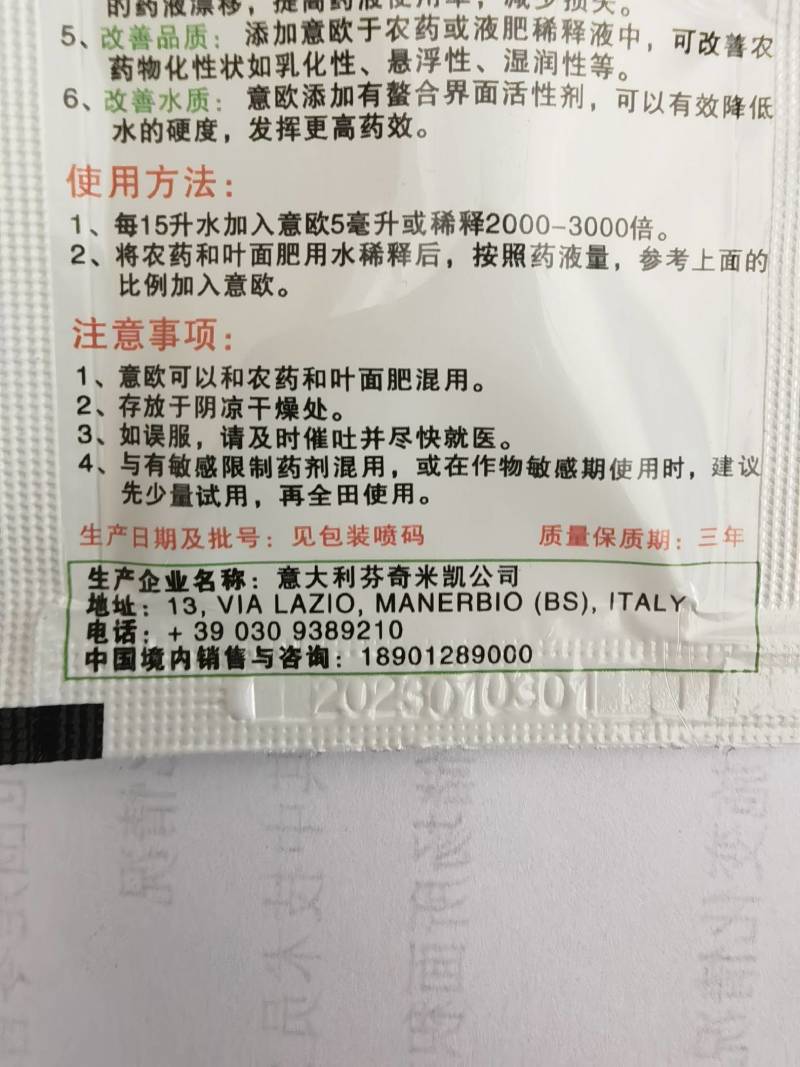 意欧阴非离子农用增效剂农药助剂