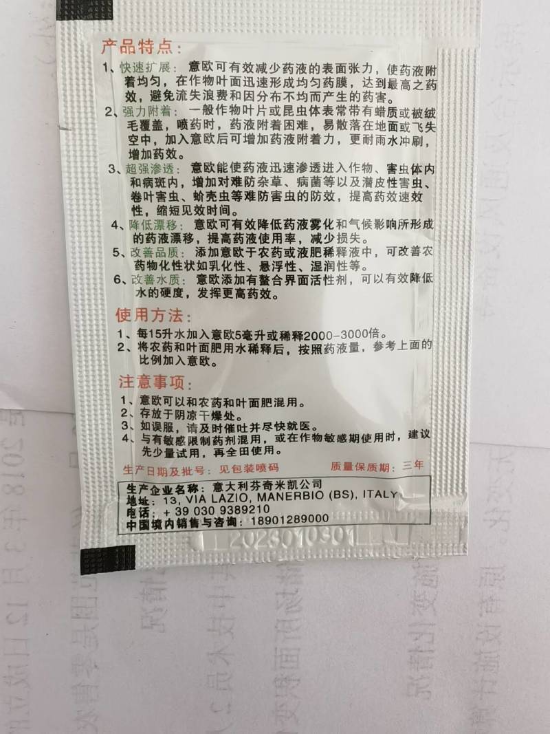 意欧阴非离子农用增效剂农药助剂