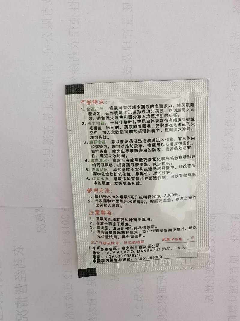 意欧阴非离子农用增效剂农药助剂