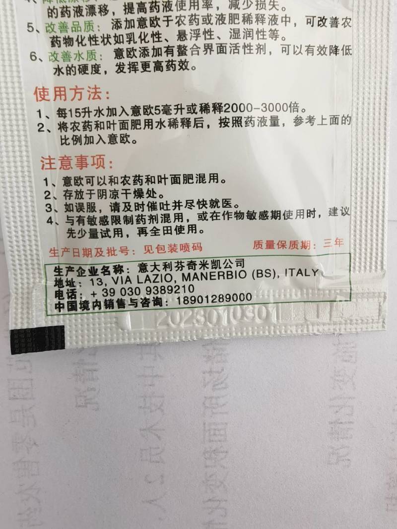 意欧阴非离子农用增效剂农药助剂