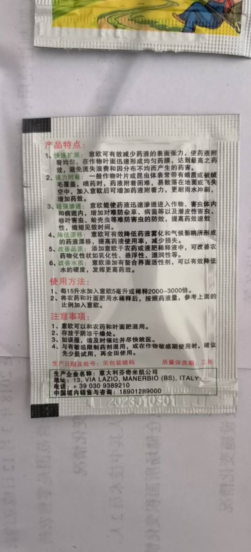 意欧阴非离子农用增效剂农药助剂