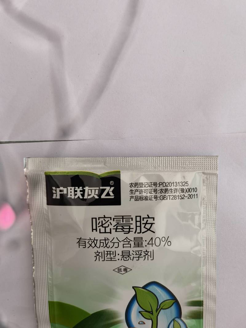 沪联灰飞嘧霉胺40%黄瓜灰霉病杀菌剂农药