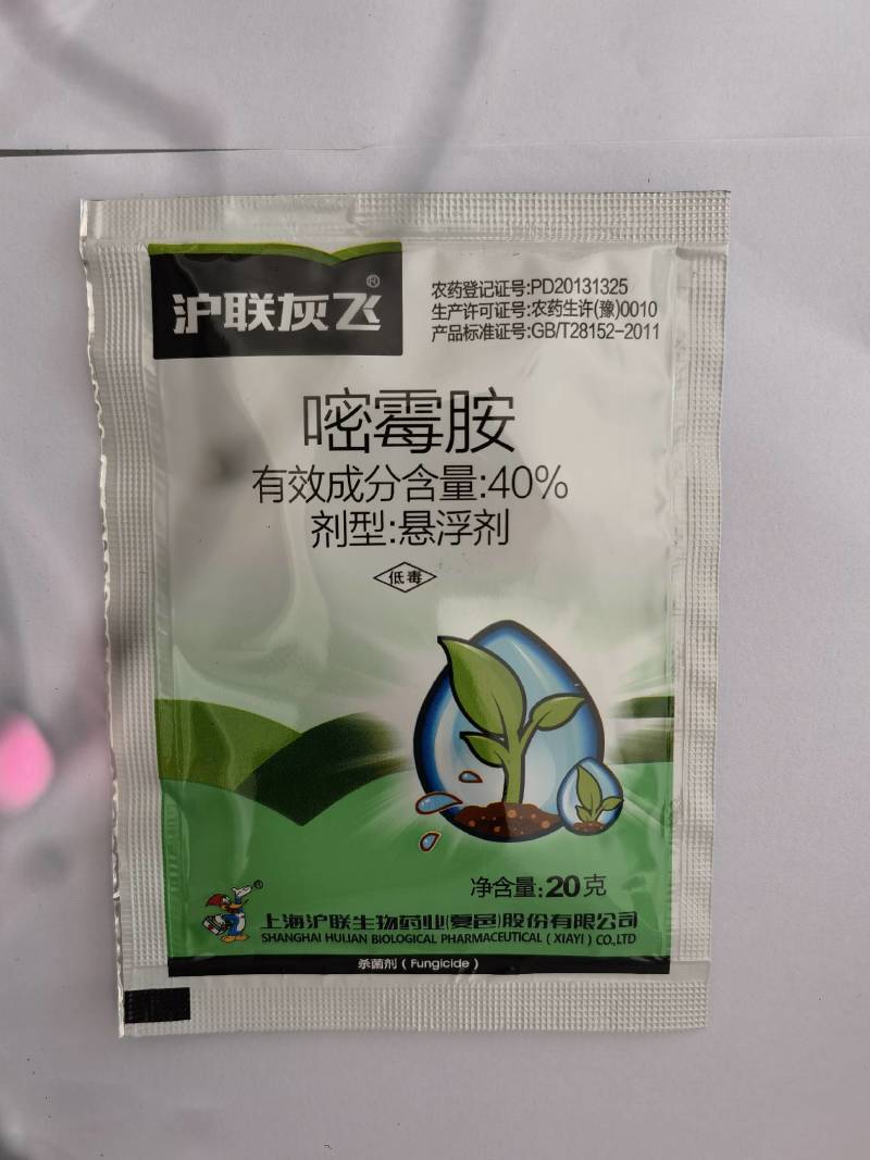 沪联灰飞嘧霉胺40%黄瓜灰霉病杀菌剂农药