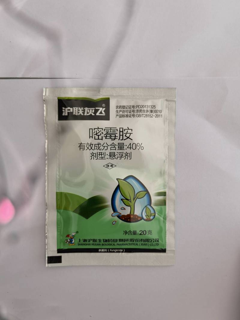 沪联灰飞嘧霉胺40%黄瓜灰霉病杀菌剂农药
