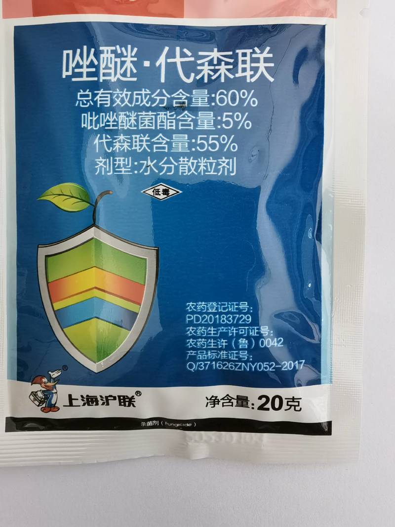 沪稼60%唑醚·代森联苹果树斑点落叶病杀菌剂农药