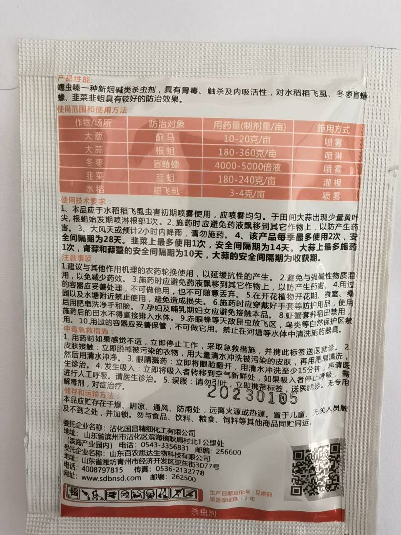 百农思达25%噻虫嗪水稻稻飞虱蓟马盲蝽蟓农药杀虫剂