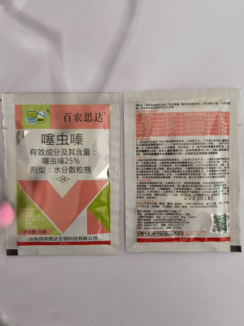 百农思达25%噻虫嗪水稻稻飞虱蓟马盲蝽蟓农药杀虫剂