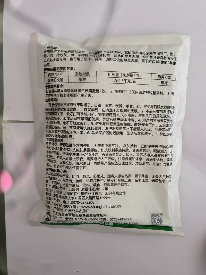 屠火环嗪酮5%颗粒剂森林防火道杂草除草剂农药