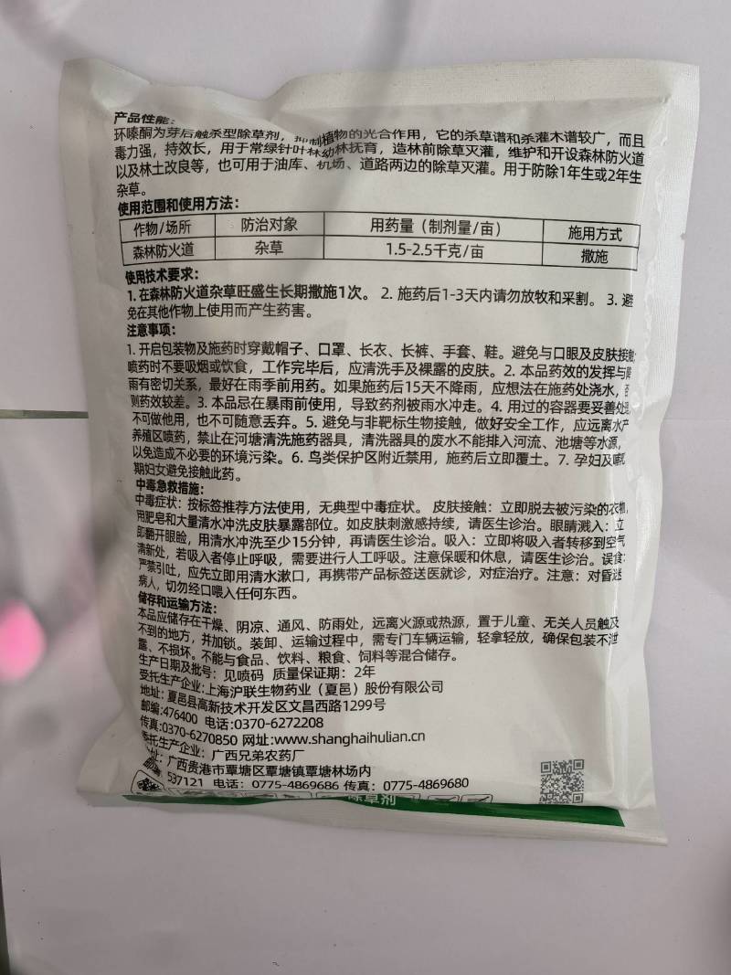 屠火环嗪酮5%颗粒剂森林防火道杂草除草剂农药