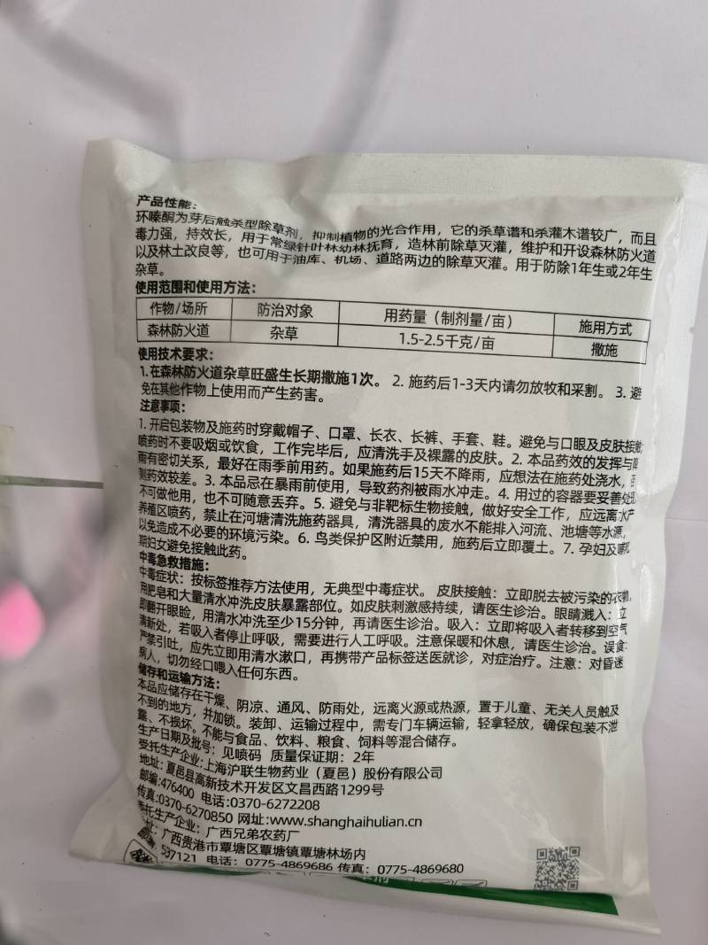 屠火环嗪酮5%颗粒剂森林防火道杂草除草剂农药