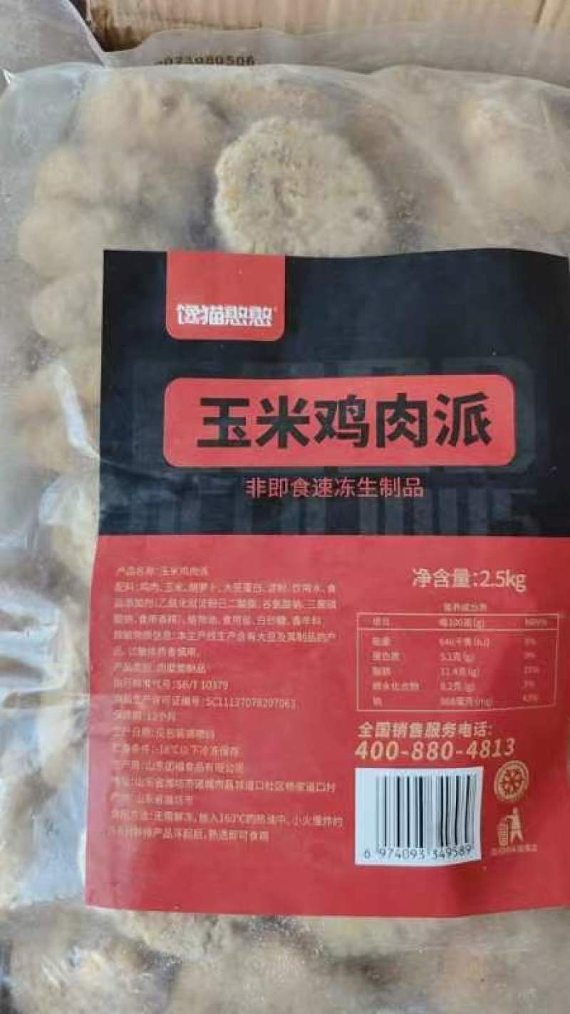 山东临沂鸡肉派品质保证一件20斤全国发货