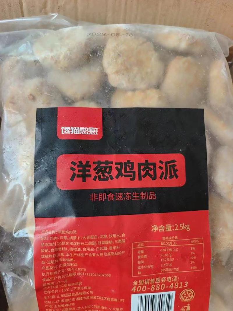 山东临沂鸡肉派品质保证一件20斤全国发货