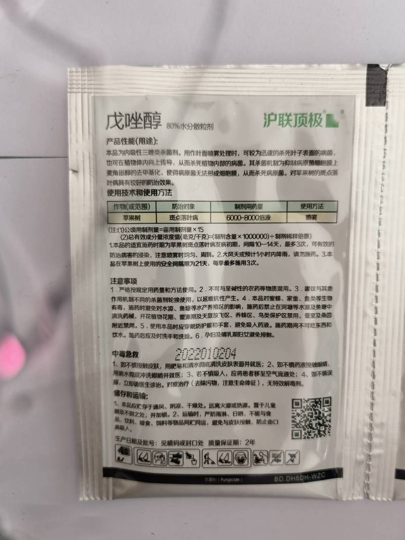 沪联顶极戊唑醇80%苹果斑点落叶病杀菌剂农药
