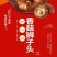 山东临沂香菇狮子头品质保证一件20斤全国发货
