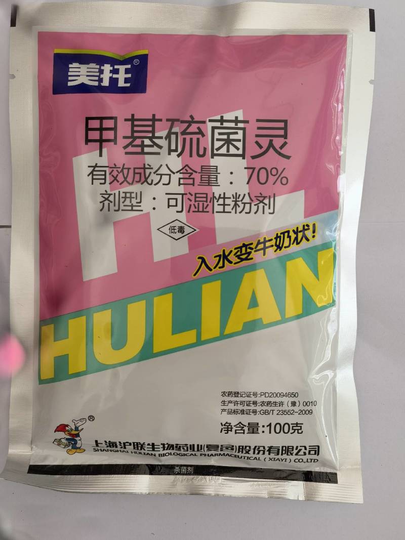 沪联美托70%甲基硫菌灵苹果树轮纹病杀菌剂农药