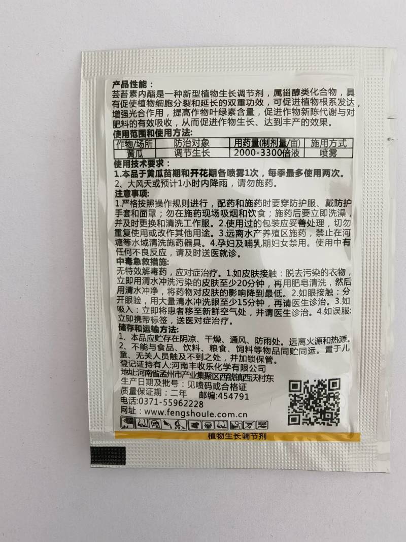 保尔奇24-表芸苔素内酯黄瓜调节生长调节剂农药