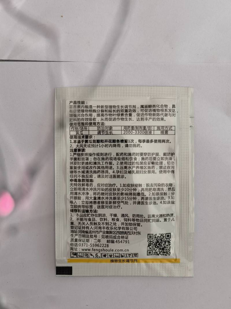 保尔奇24-表芸苔素内酯黄瓜调节生长调节剂农药
