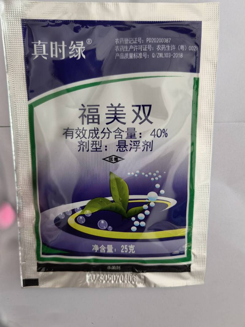 真时绿福美双40%黄瓜霜霉病杀菌剂农药25克