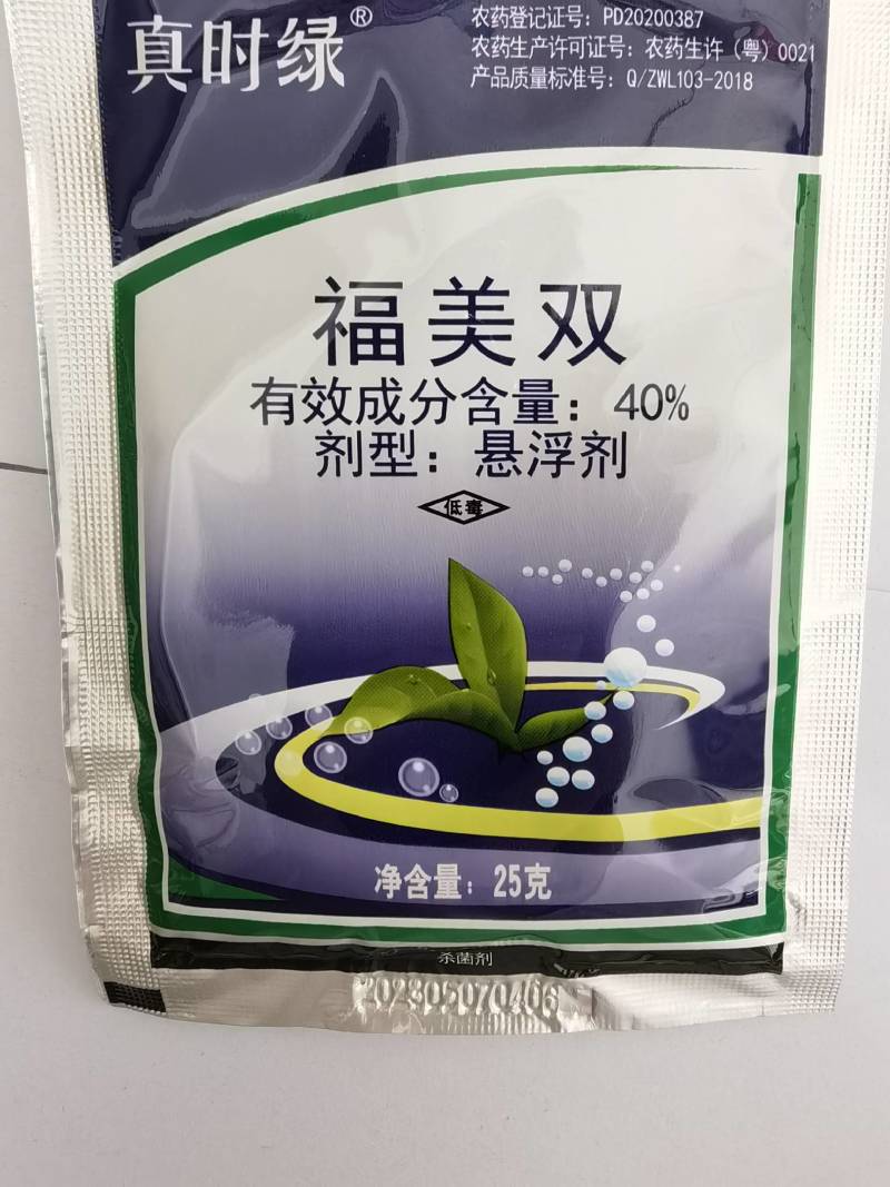 真时绿福美双40%黄瓜霜霉病杀菌剂农药25克