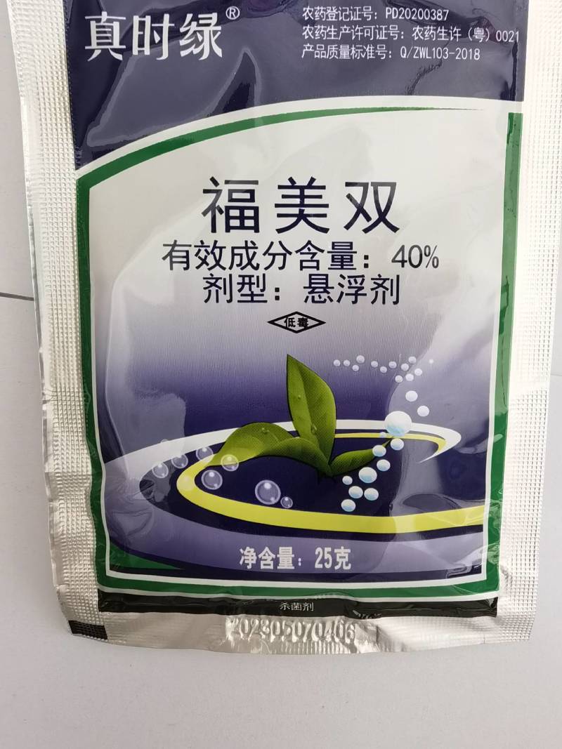 真时绿福美双40%黄瓜霜霉病杀菌剂农药25克