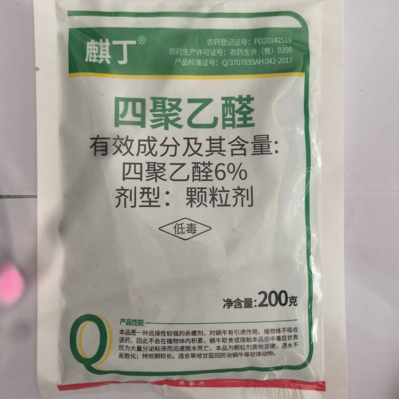 四聚乙醛6%甘蓝蜗牛杀虫剂农药200克