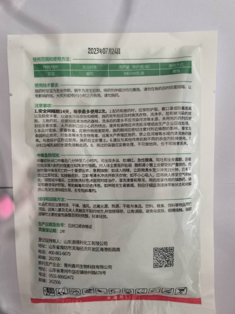 四聚乙醛6%甘蓝蜗牛杀虫剂农药200克