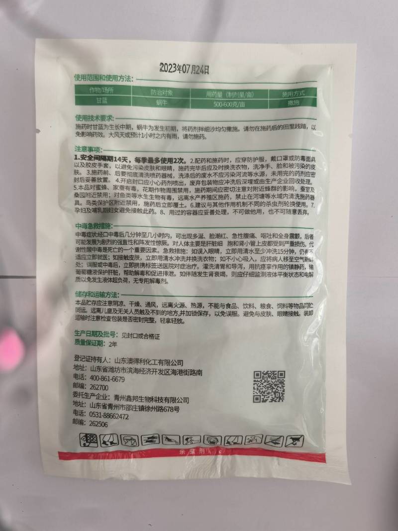 四聚乙醛6%甘蓝蜗牛杀虫剂农药200克