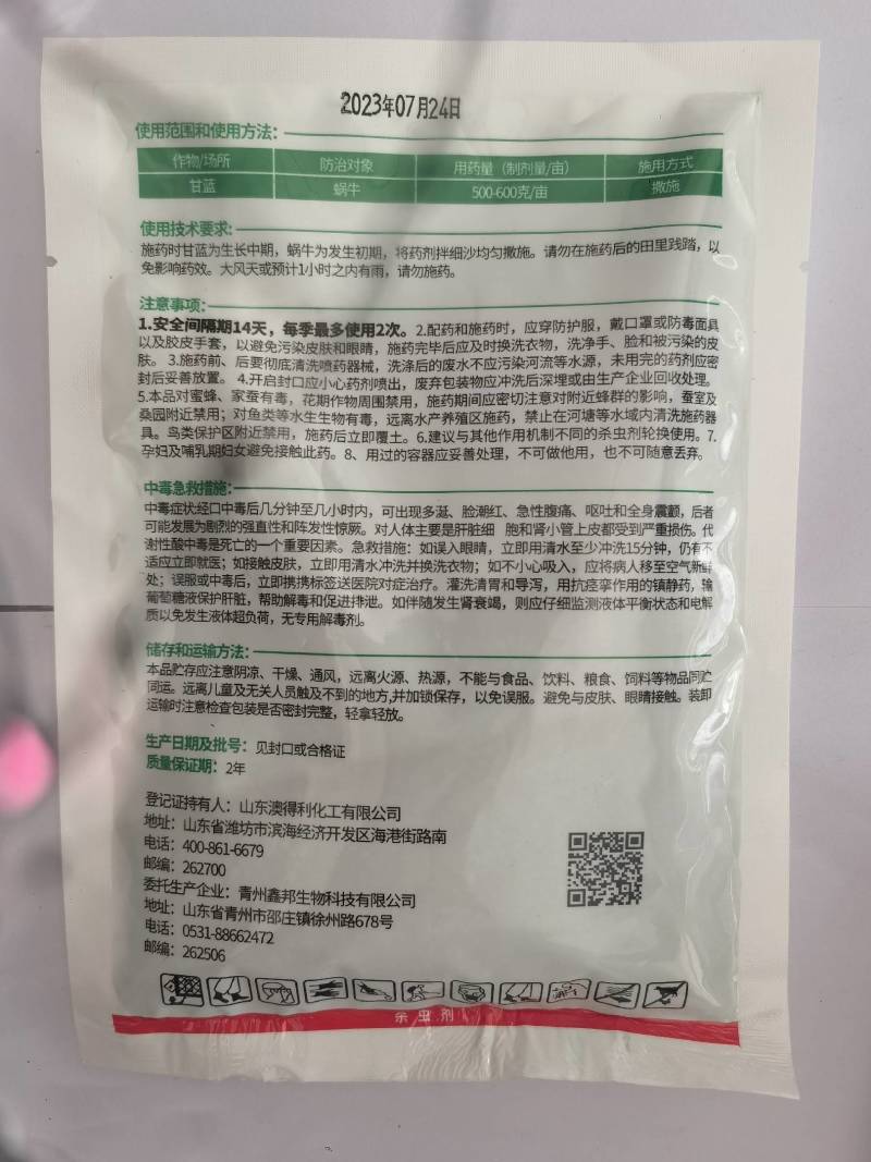 四聚乙醛6%甘蓝蜗牛杀虫剂农药200克