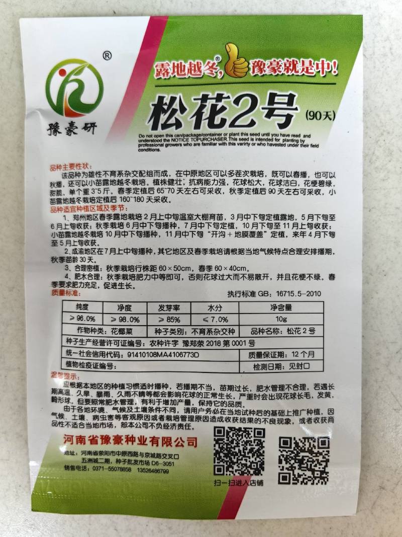 松花2号露地越冬松花菜种子青梗白花耐寒春秋越冬松花菜花种