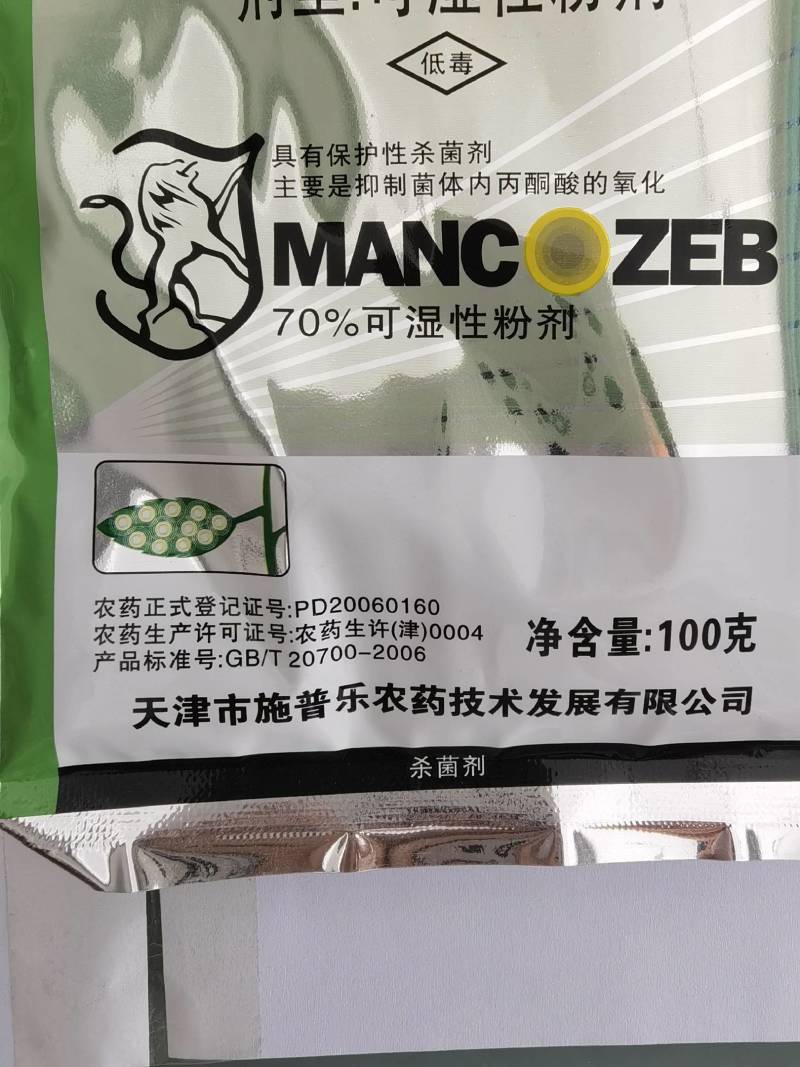 施普乐代森锰锌70%早疫病炭疽病杀菌剂农药
