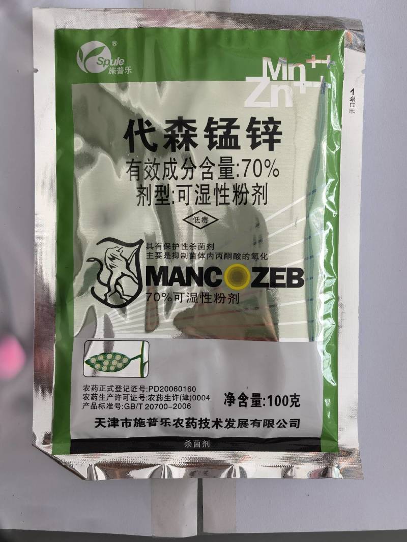 施普乐代森锰锌70%早疫病炭疽病杀菌剂农药