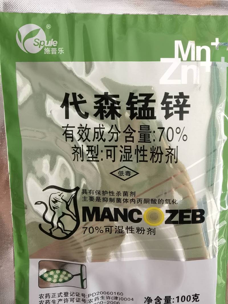 施普乐代森锰锌70%早疫病炭疽病杀菌剂农药