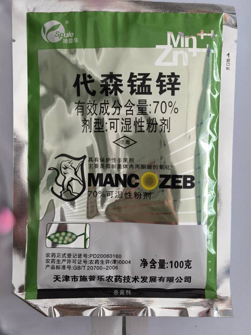 施普乐代森锰锌70%早疫病炭疽病杀菌剂农药