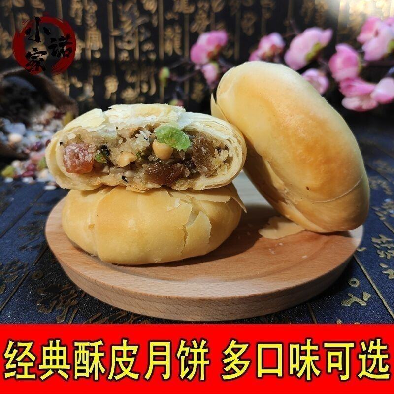 苏式酥皮五仁月饼多口味糕点心饼干礼盒