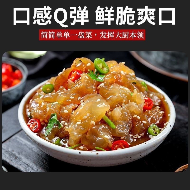 海蜇丝海蜇头凉拌小菜珊瑚海蜇丝下酒菜脆口海蜇头海鲜水