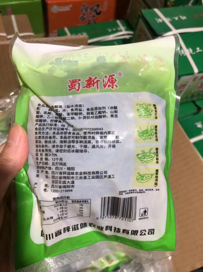 【泡菜】酸菜鱼酸菜400g200g袋装开胃酸菜