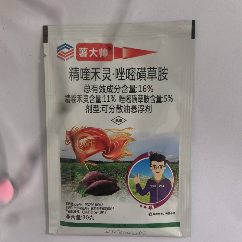 薯大帅精喹禾灵.唑嘧磺草胺红薯苗后除草剂杂草农药