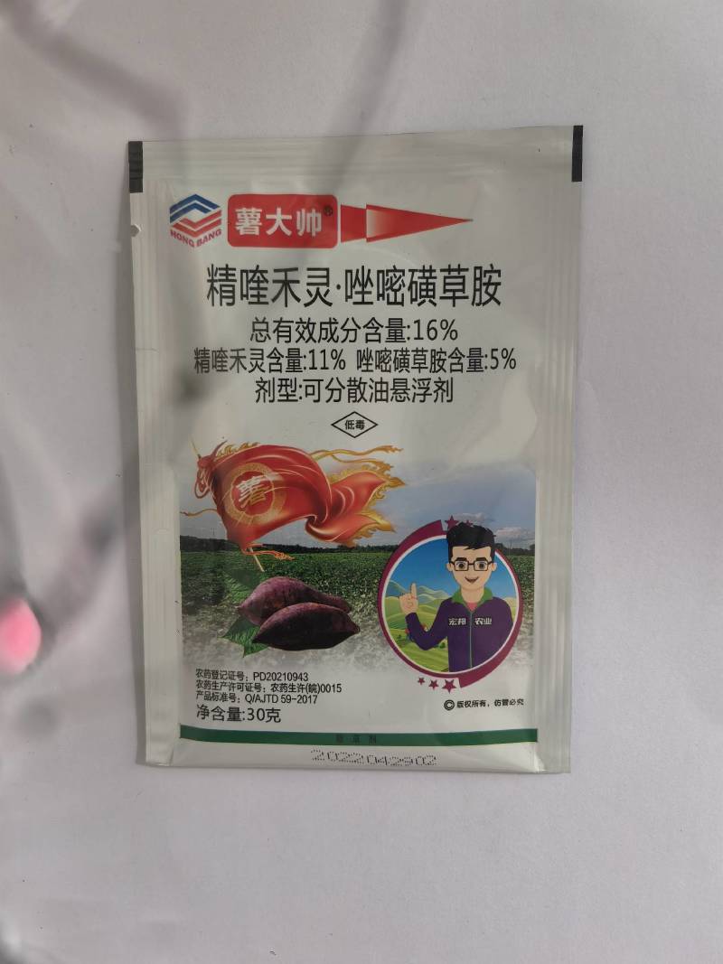 薯大帅精喹禾灵.唑嘧磺草胺红薯苗后除草剂杂草农药